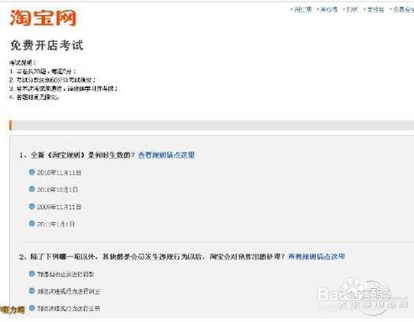 怎么在淘宝开店??