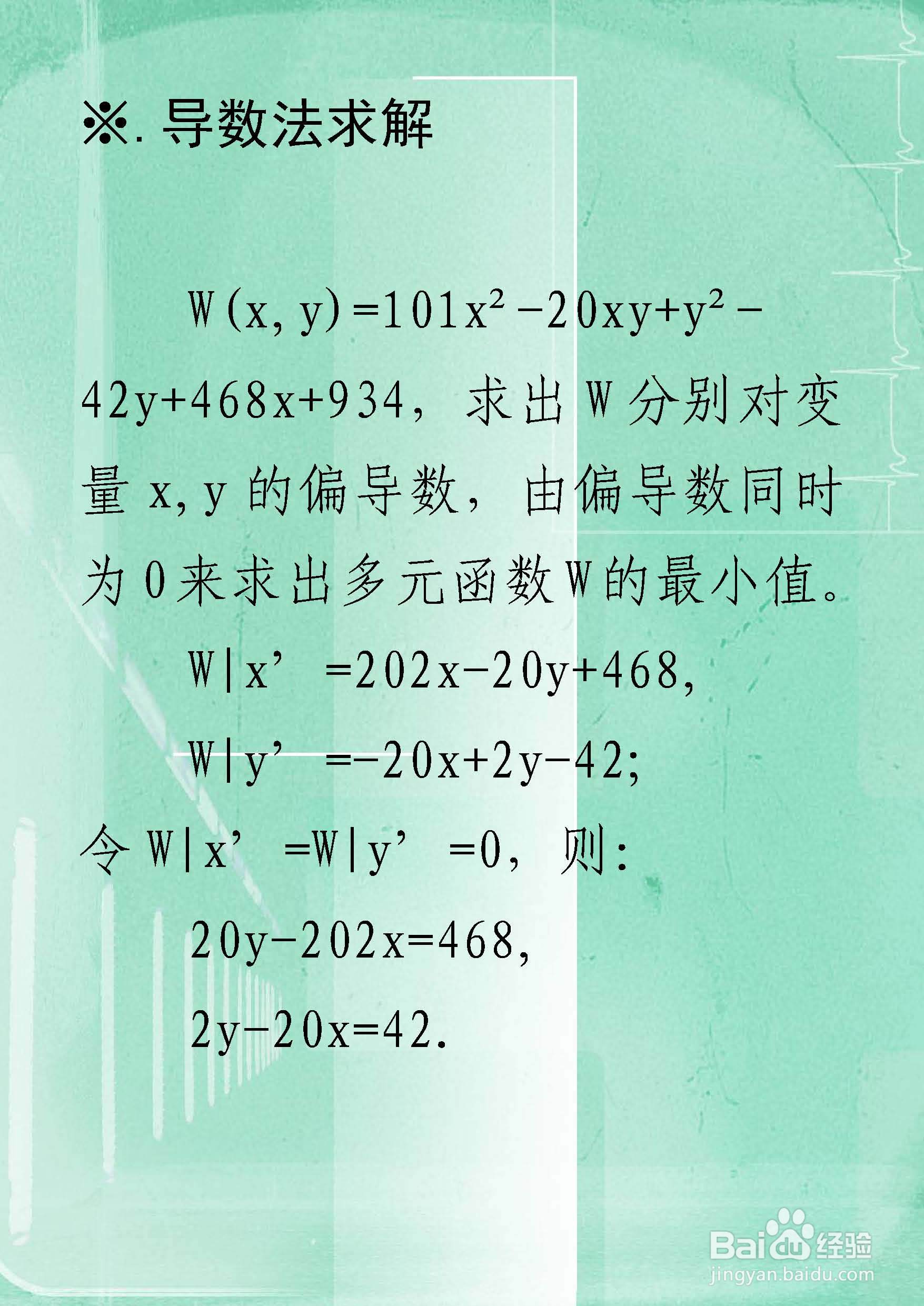 两种方法计算含有xy乘积的函数最小值举例F25