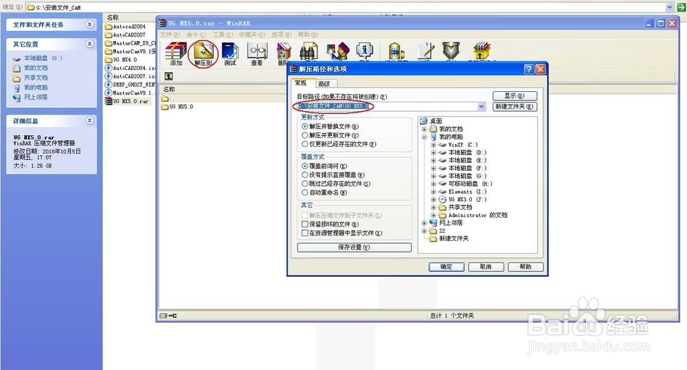 UG5.0安装文件与安装教程【详细图文教程】