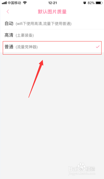 哔哩哔哩怎么默认图片质量设置为普通