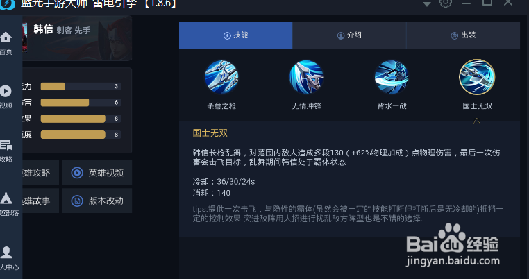 王者荣耀 韩信技能是什么