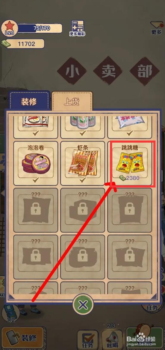 王蓝莓的小卖部app怎么上架跳跳糖