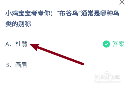 蚂蚁庄园：“布谷鸟