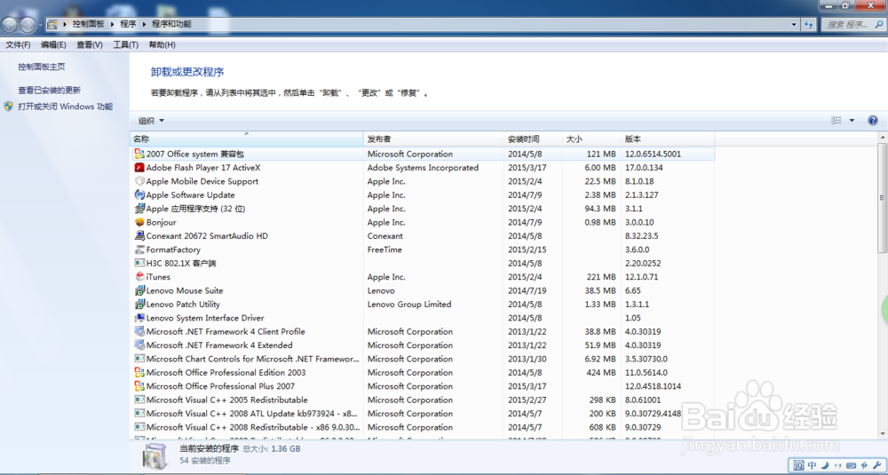 如何用Windows系统快速卸载已安装的程序