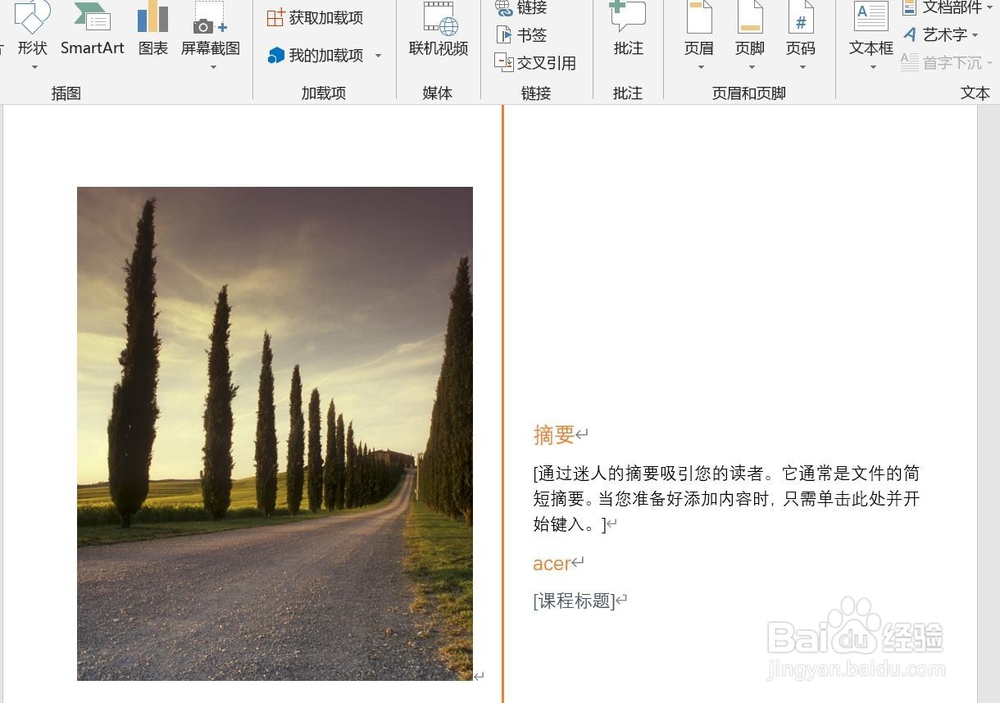 如何插入新版word封面