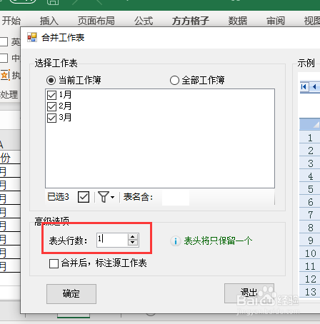 表格怎么快速合并