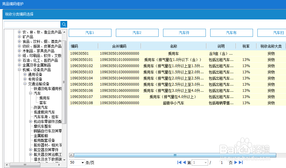 开发票时系统提示不能调取商品怎么解决