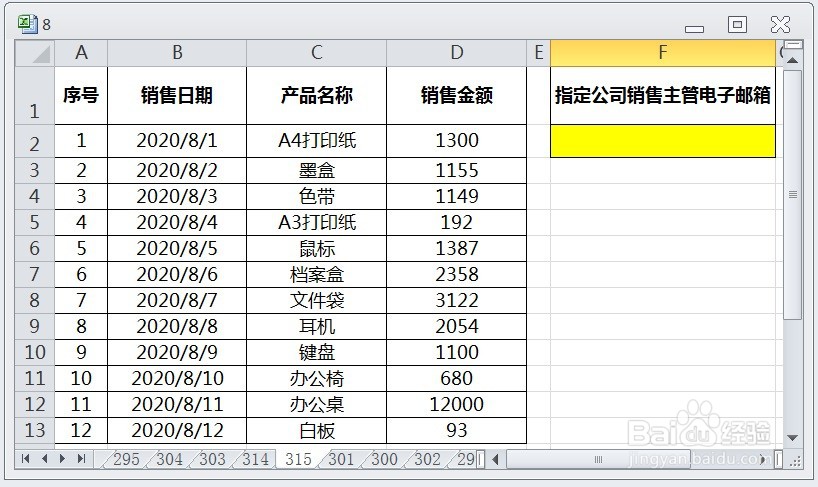 EXCEL运用HYPERLINK指定公司销售主管电子邮箱