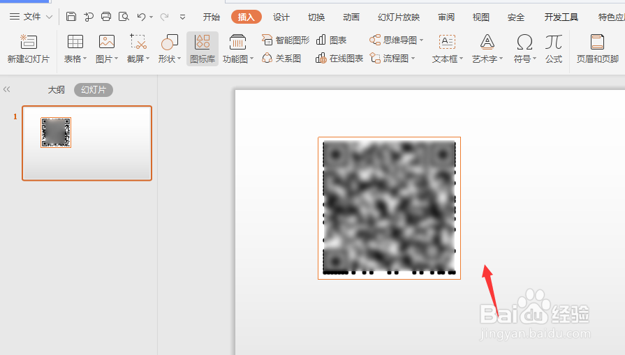 WPS幻灯片中如何给制作的二维码添加边框