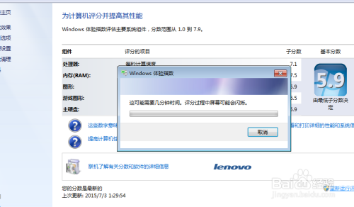 从win7的分级体验指数中了解您当前的硬件瓶颈
