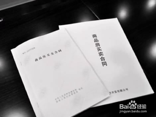 二手房购房合同注意事项九大陷阱