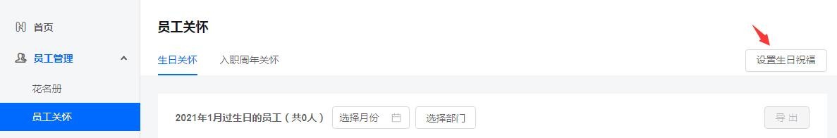 钉钉如何开启员工关怀