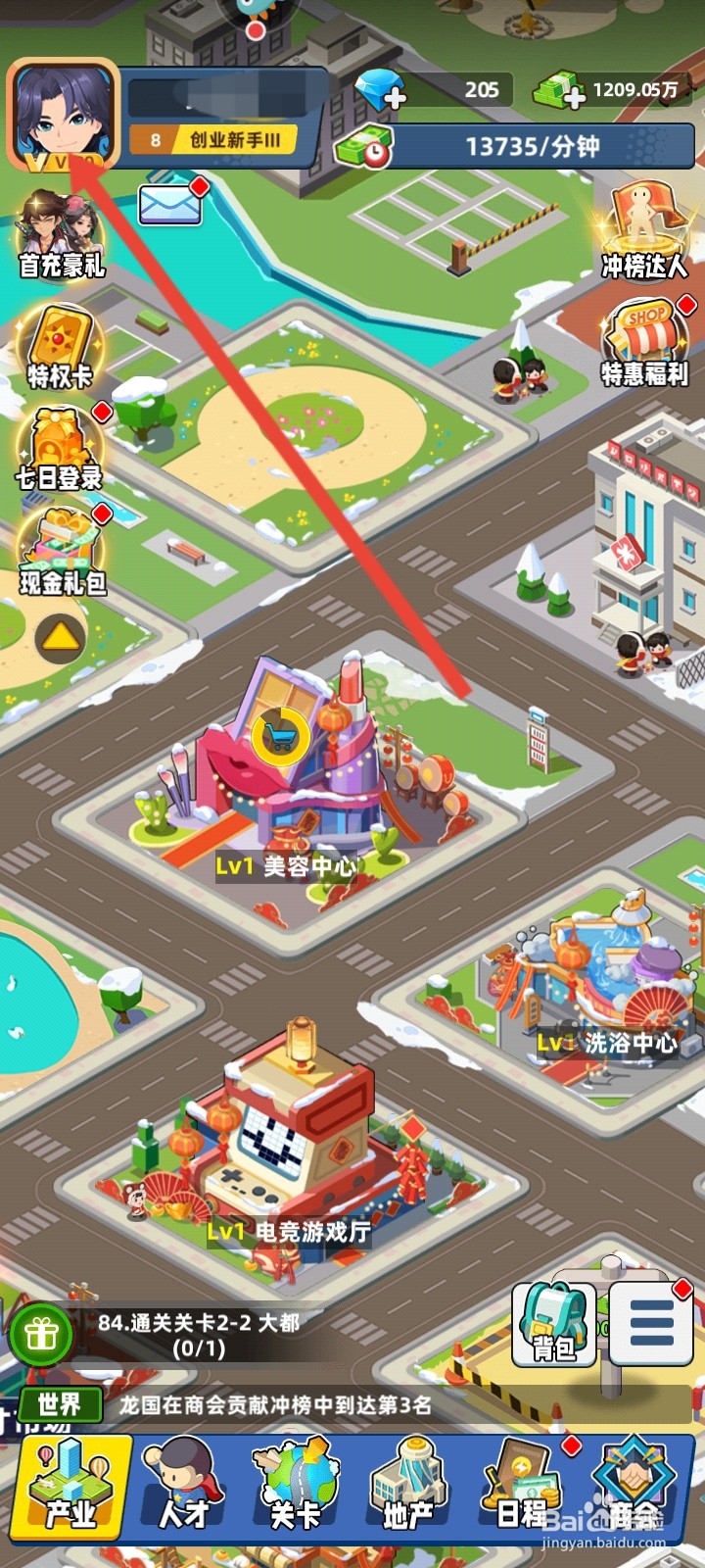 商业都市如何更换服装