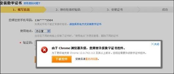 支付宝数字证书安装不了