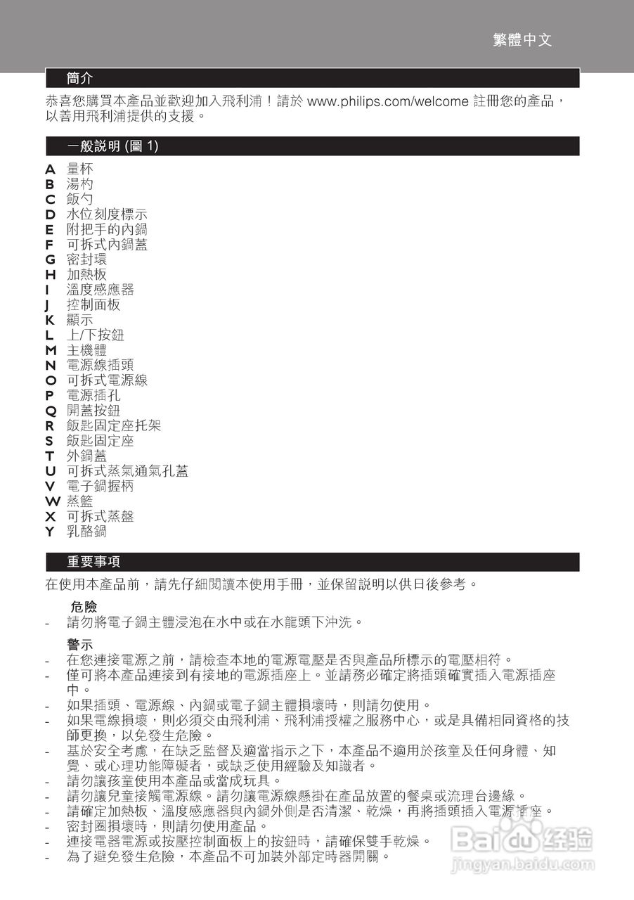 PHILIPS HD4768/ HD4766电饭煲使用说明书:[3]