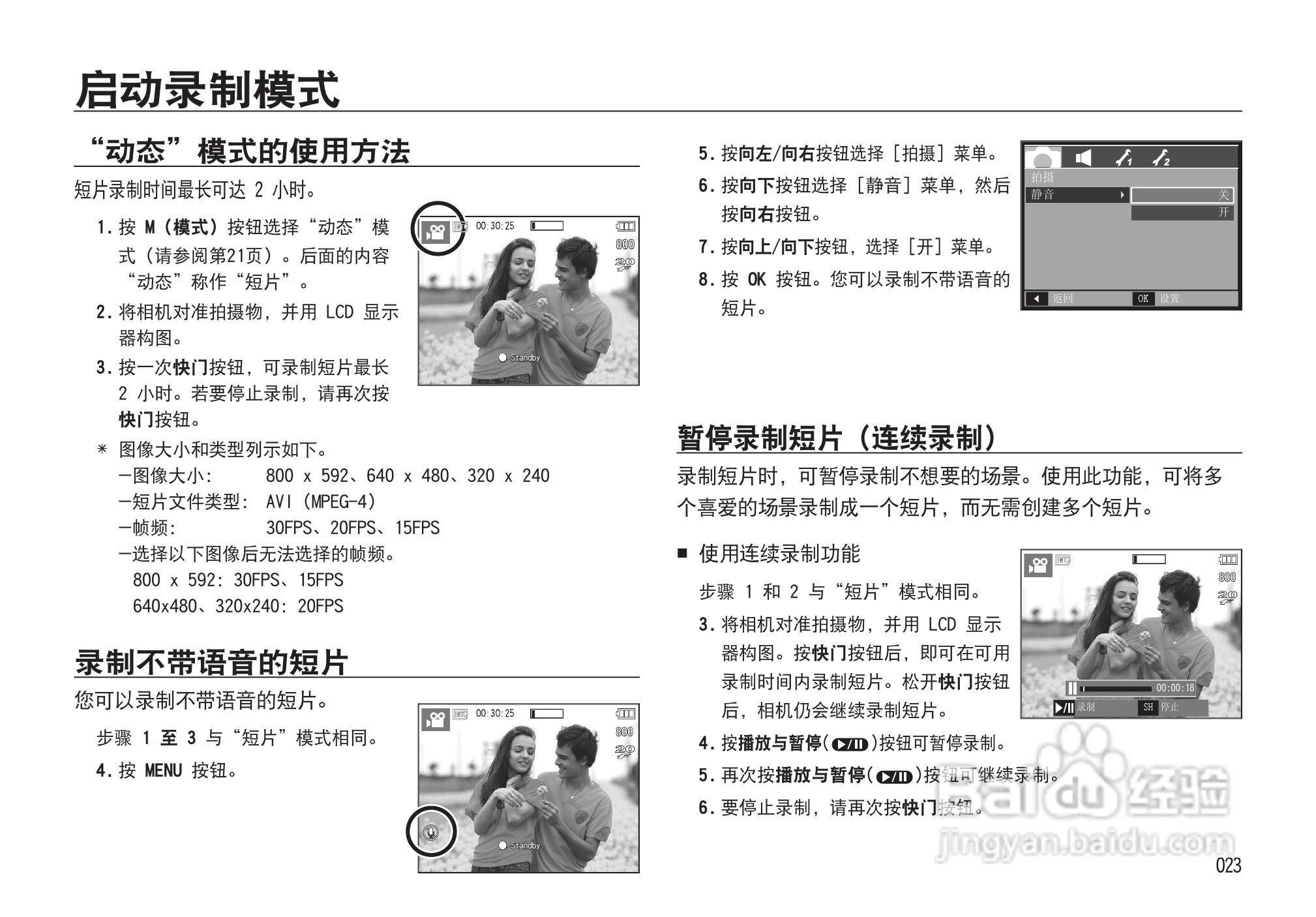 三星I85数码相机使用说明书:[3]