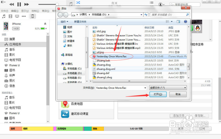iphone苹果手机从电脑导入flac格式的无损音乐