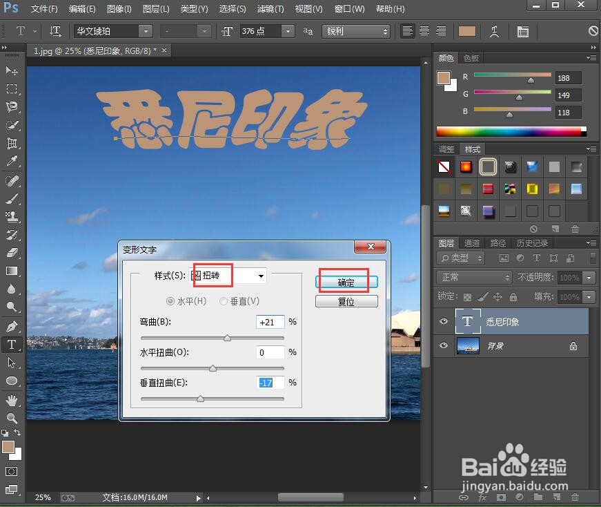 在ps中给文字添加扭转和浮雕效果