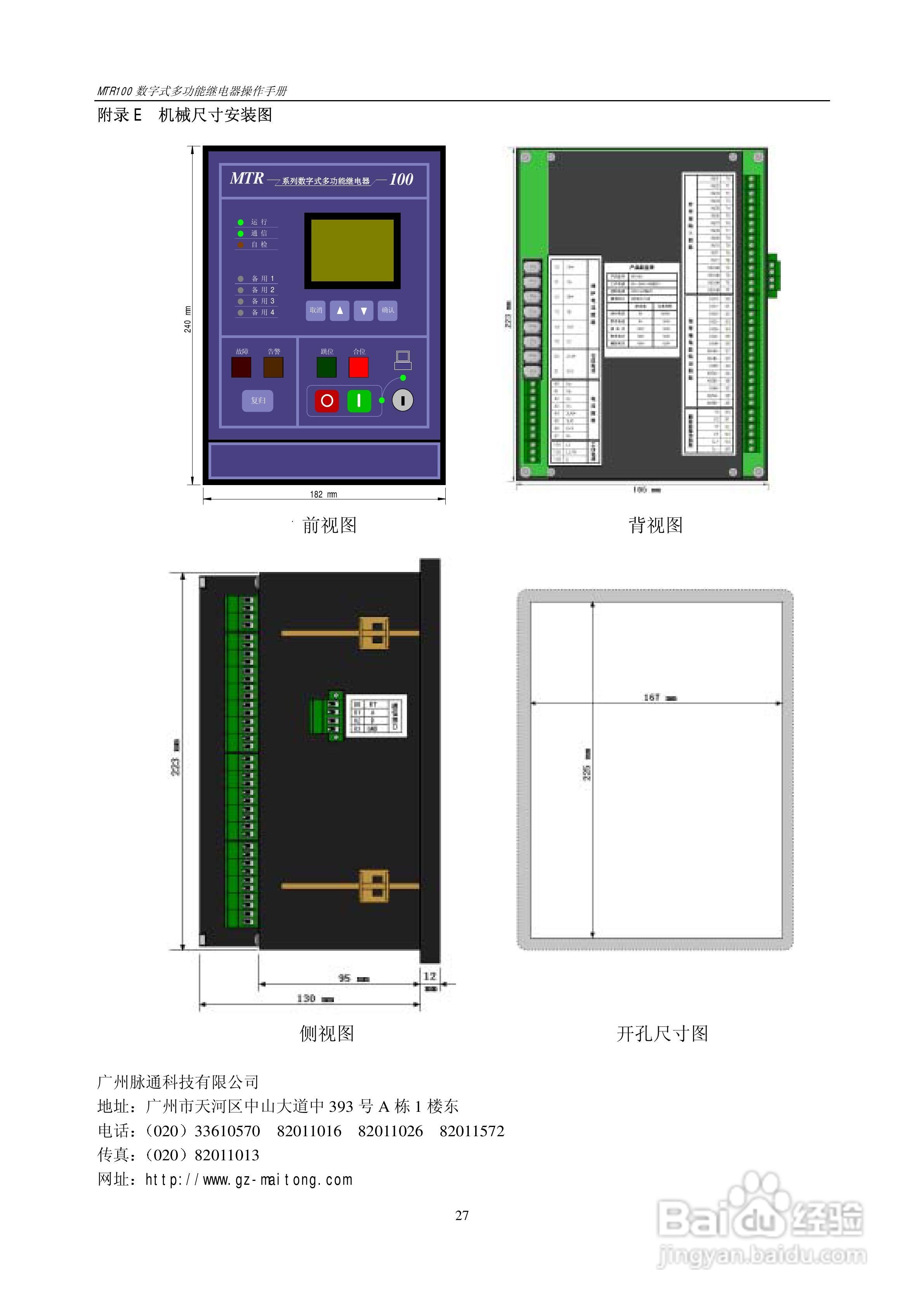 MTR100数字式多功能继电器操作手册:[3]