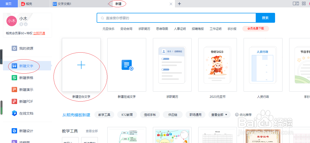 WPS文字处理 2022如何进行字数统计