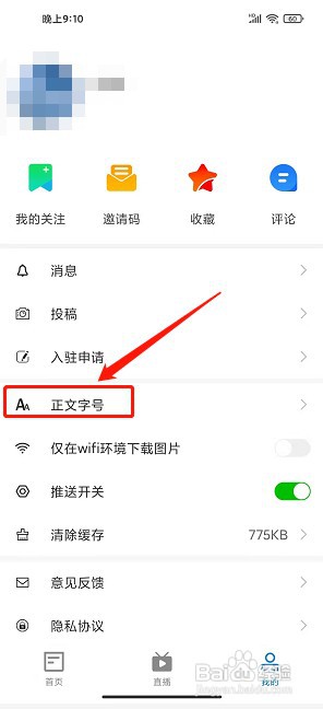 鄱阳都昌app如何设置正文字号