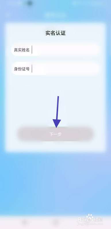 太阳语音用户如何实名认证