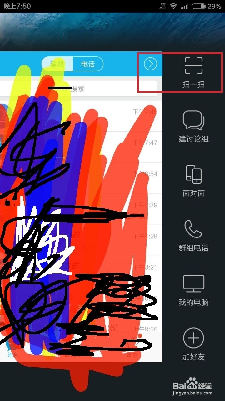 小米怎么扫描二维码