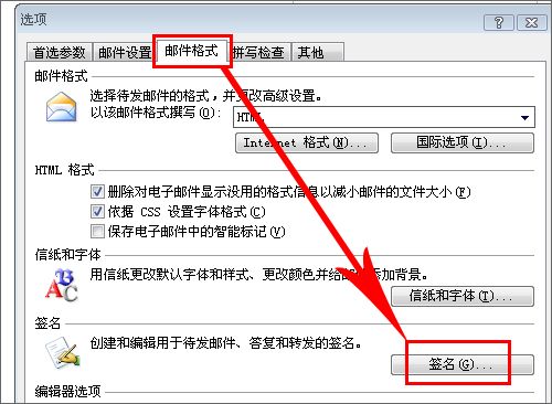 怎样在邮件Outlook 2007中添加新浪微博签名档