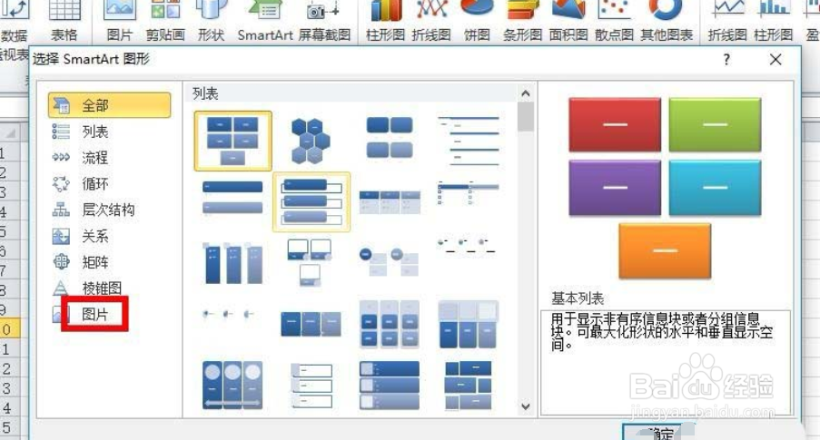 excel2010使用SmartArt做出重音图片的操作教程