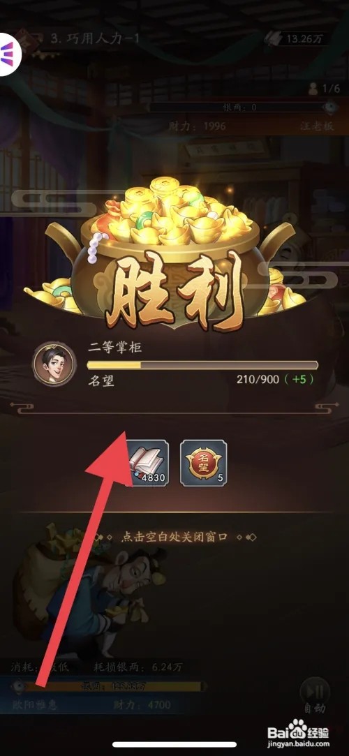 我是大东家与商铺老板如何进行谈判