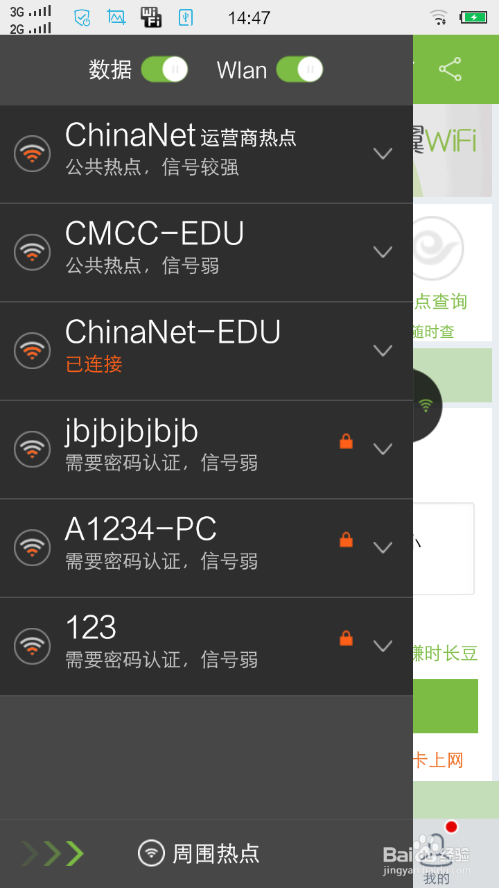 天翼WiFi客户端使用说明