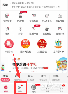 中国联通如何查看话费与账单