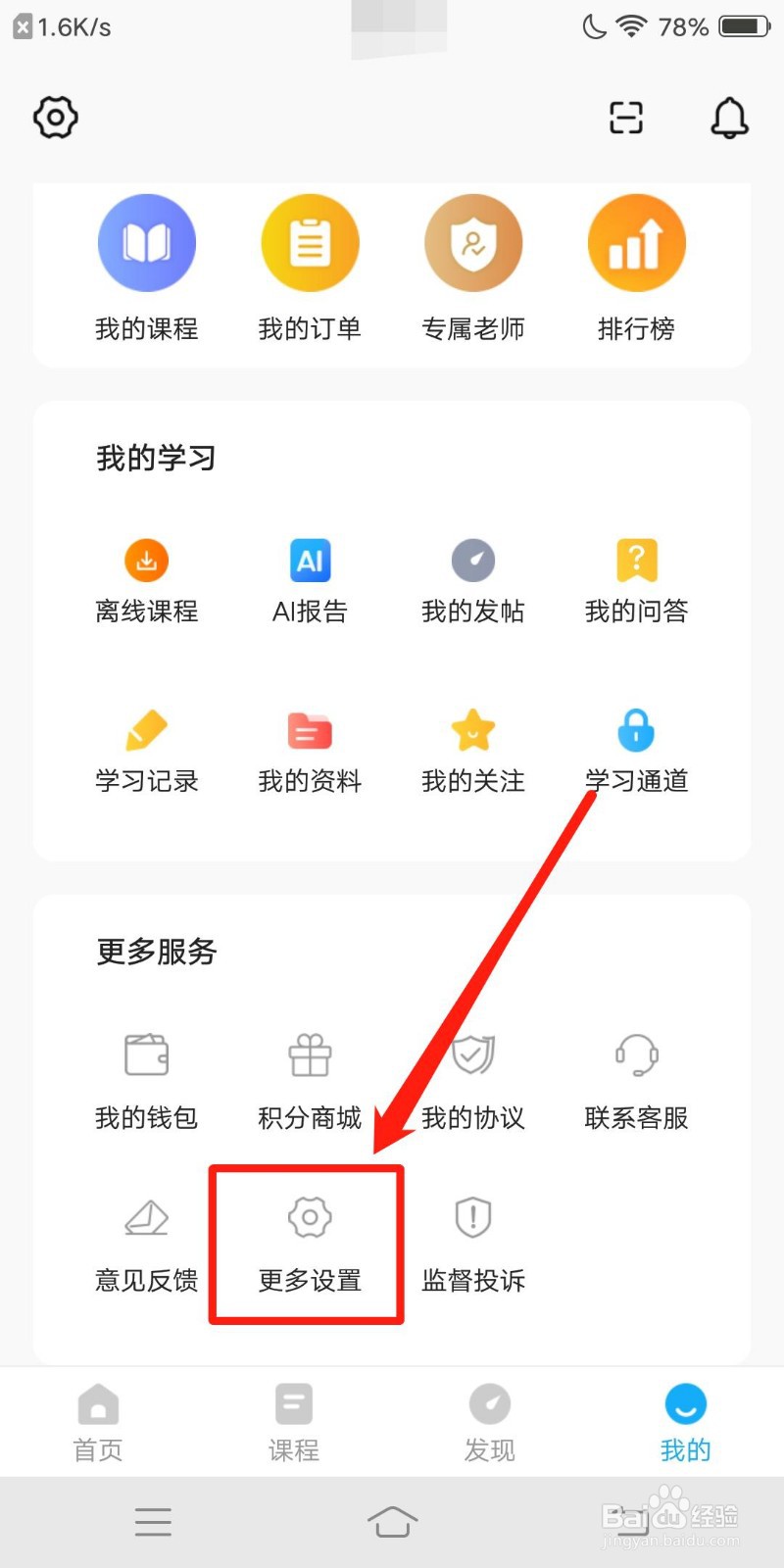 考研优题库怎么获取手机信息权限
