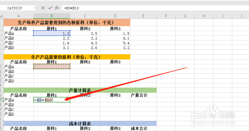 Excel表格中，如何用函数算出产品的最低成本