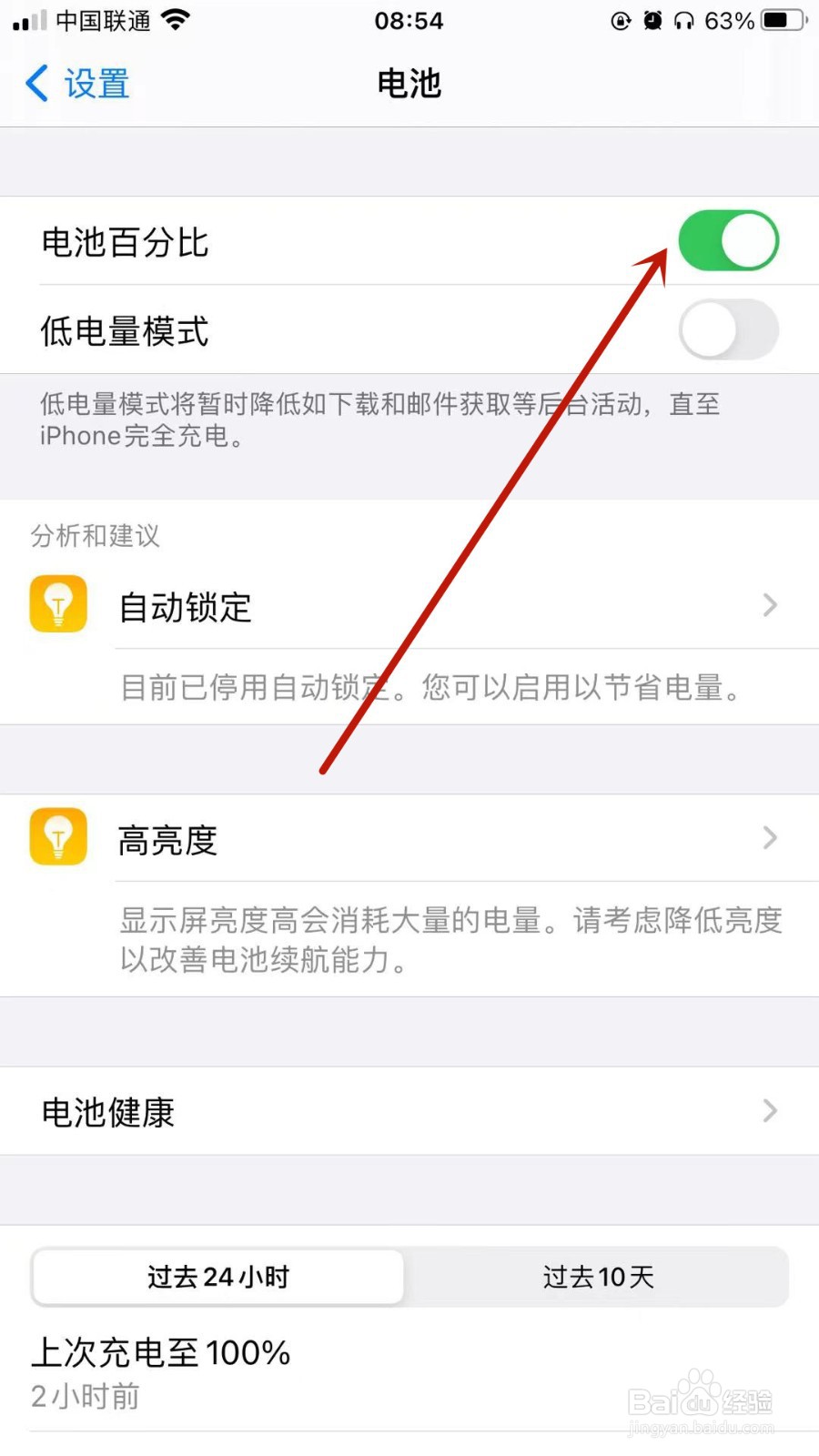 iPhone手机怎样开启电池百分比