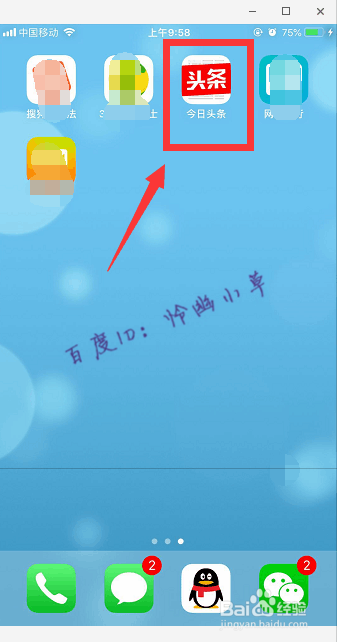 手机今日头条怎么发帖 怎么在今日头条发文章