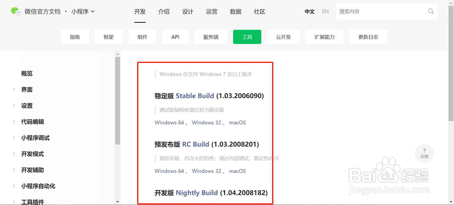 如何下载微信开发者工具