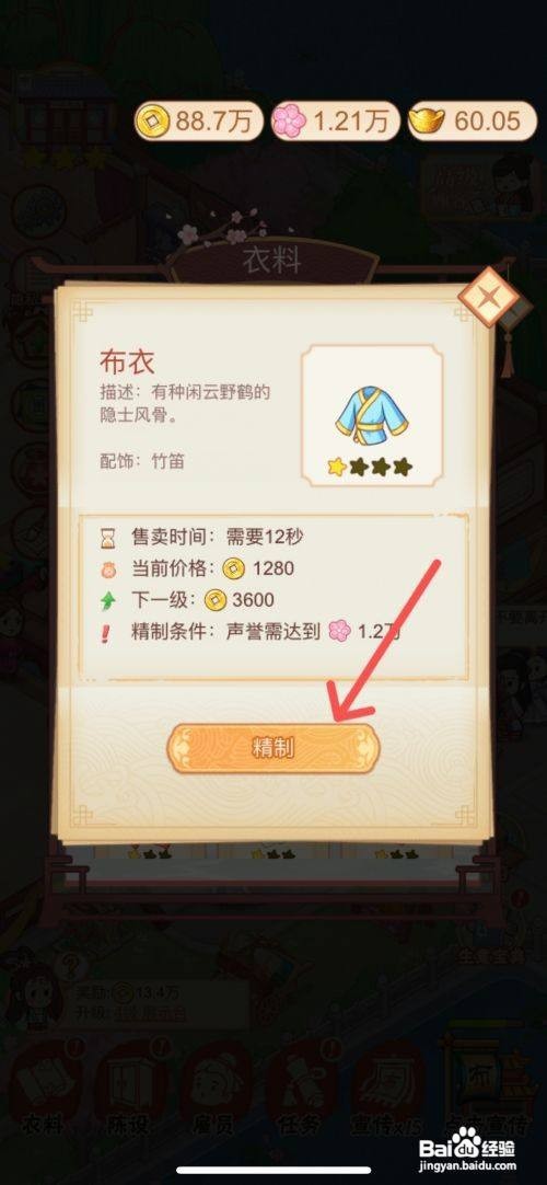 如何精制一品布庄的布衣