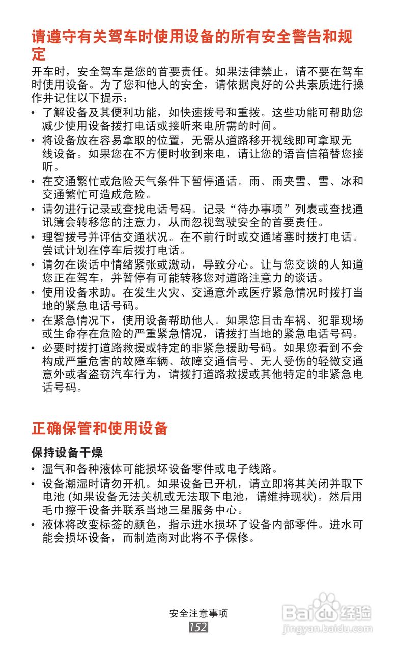 三星GT-N8000手机说明书:[16]