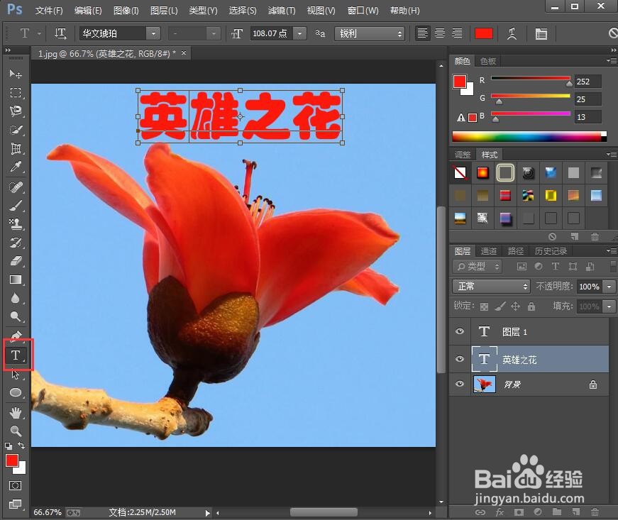 如何在ps中给文字添加砖形纹理化和投影效果