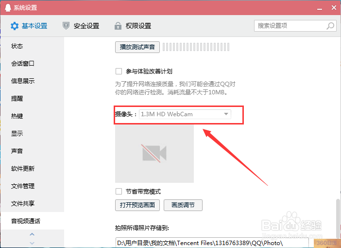 腾讯QQ默认摄像头怎么查看