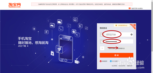 电脑怎么退出淘宝登录