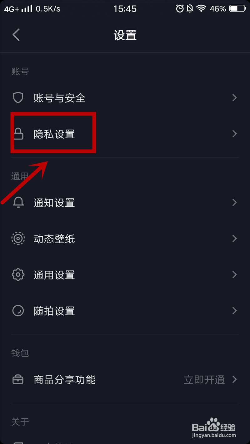 抖音号如何设置成私密账号