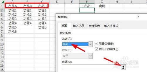 Excel怎么设置选择产品功能的二级下拉框