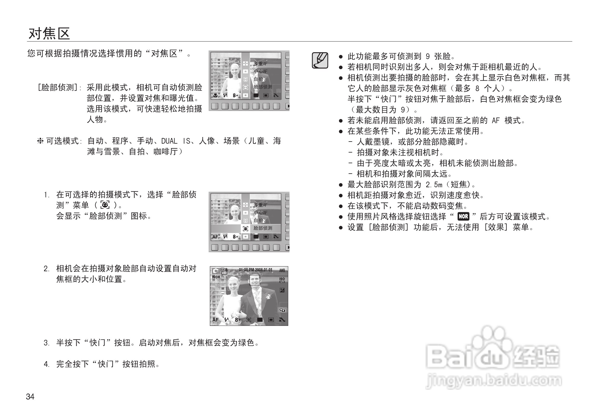 三星NV30数码相机使用说明书:[4]