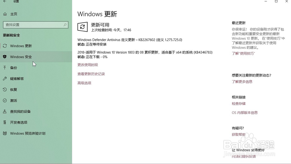 Windows10系统 下载的文件总是被自动删除怎么办