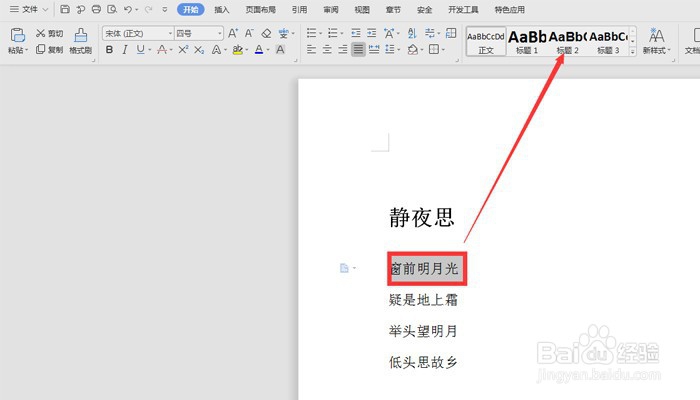 word如何添加目录