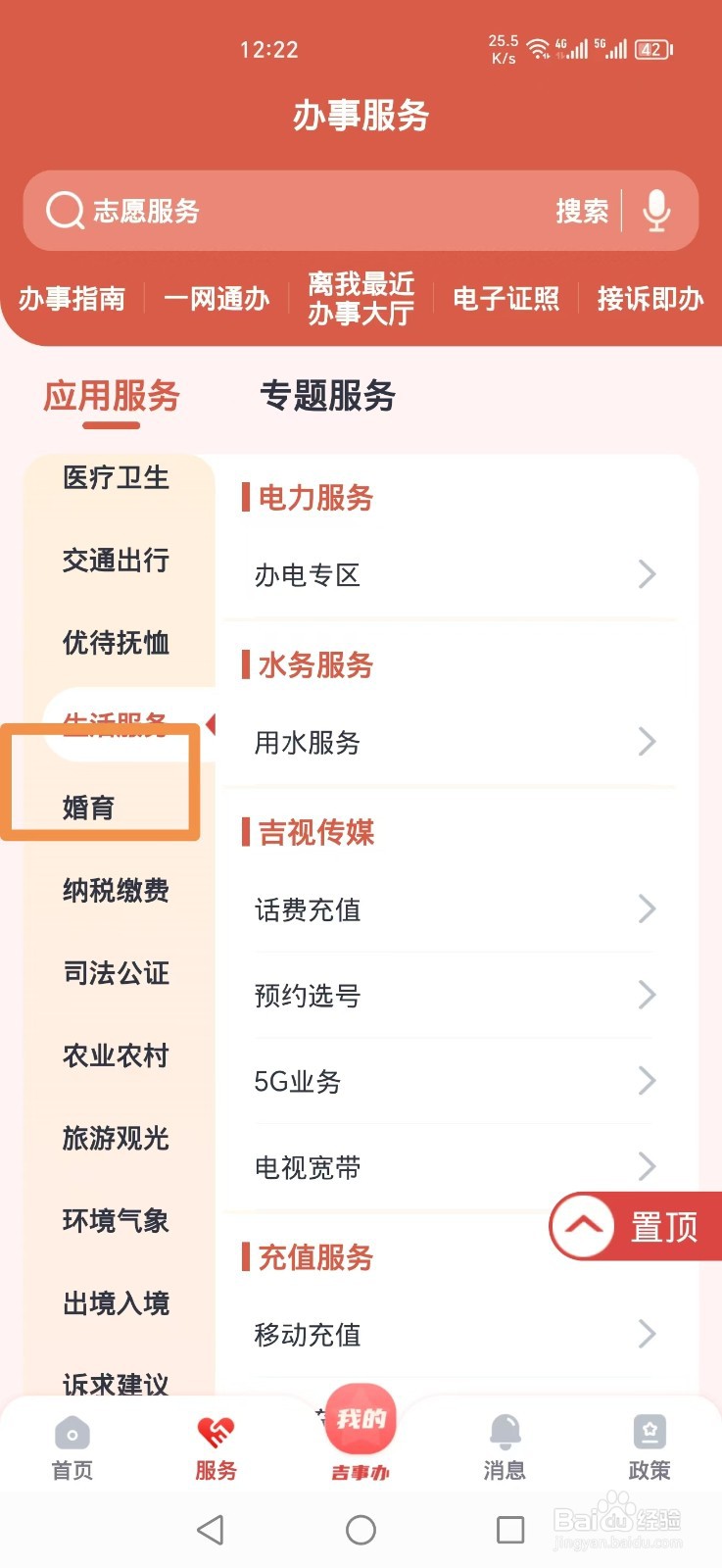 《吉事办》怎么查询生育证