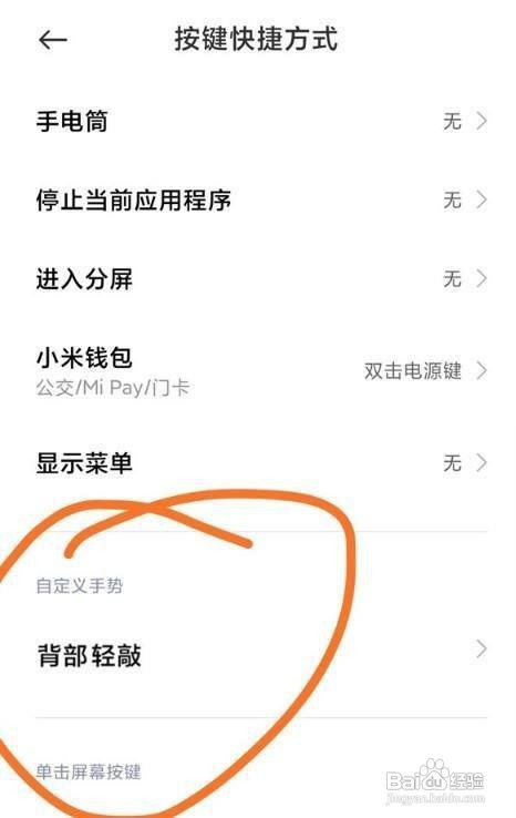 小米11背部轻敲功能如何开启