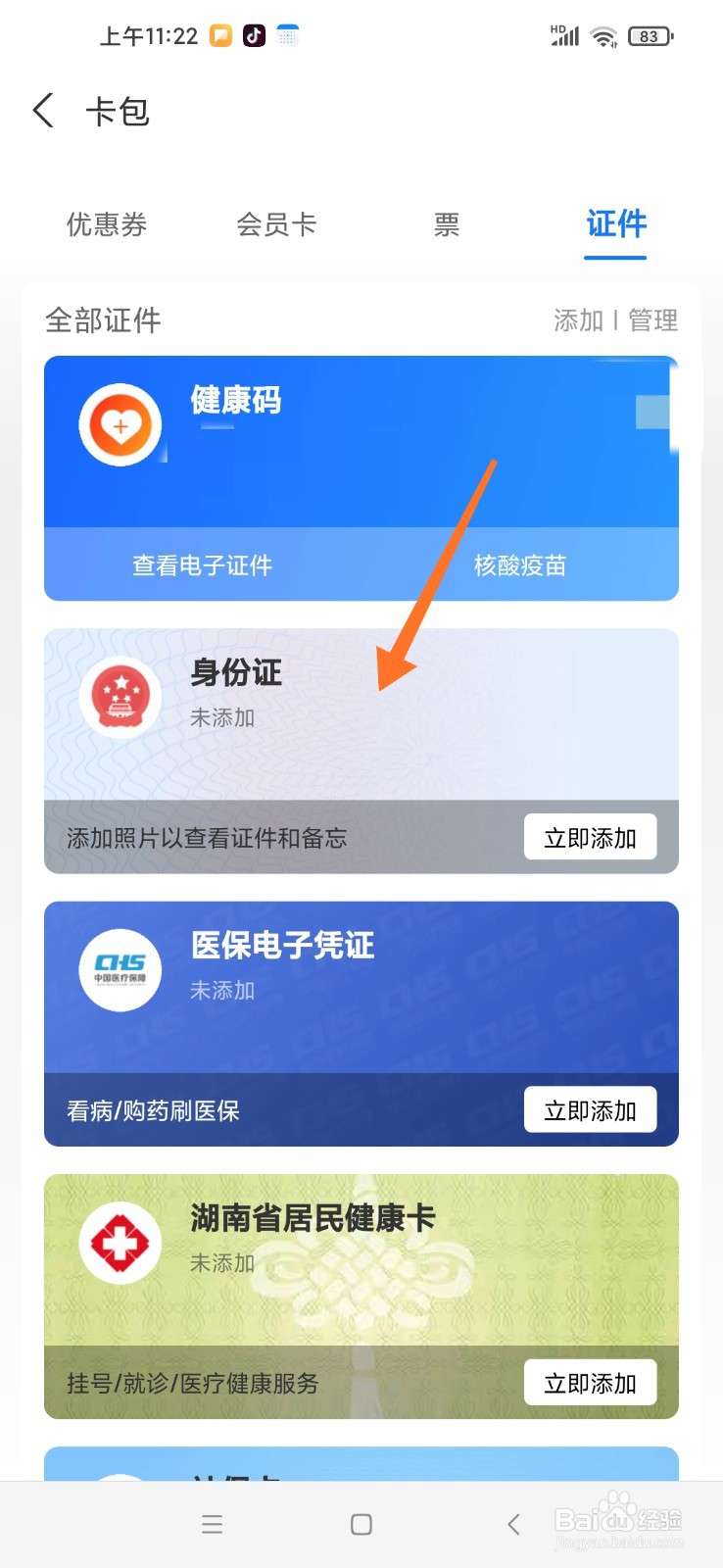 考试忘带身份证了怎么办